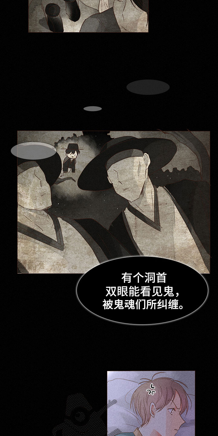 《贵王的爱臣》第6章缘由 第9页