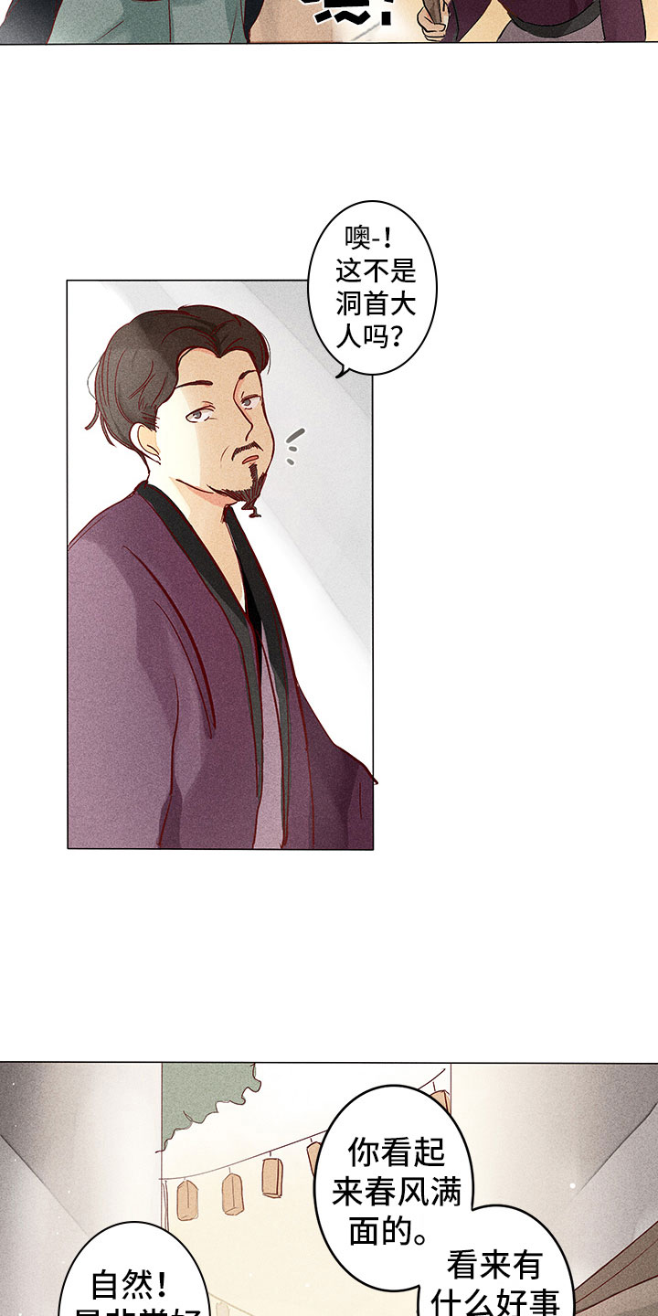 《贵王的爱臣》第9章奇怪的事 第10页