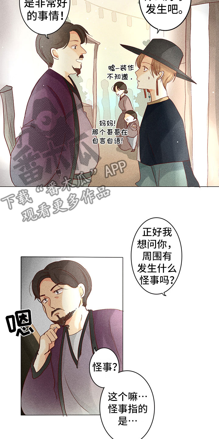 《贵王的爱臣》第9章奇怪的事 第11页