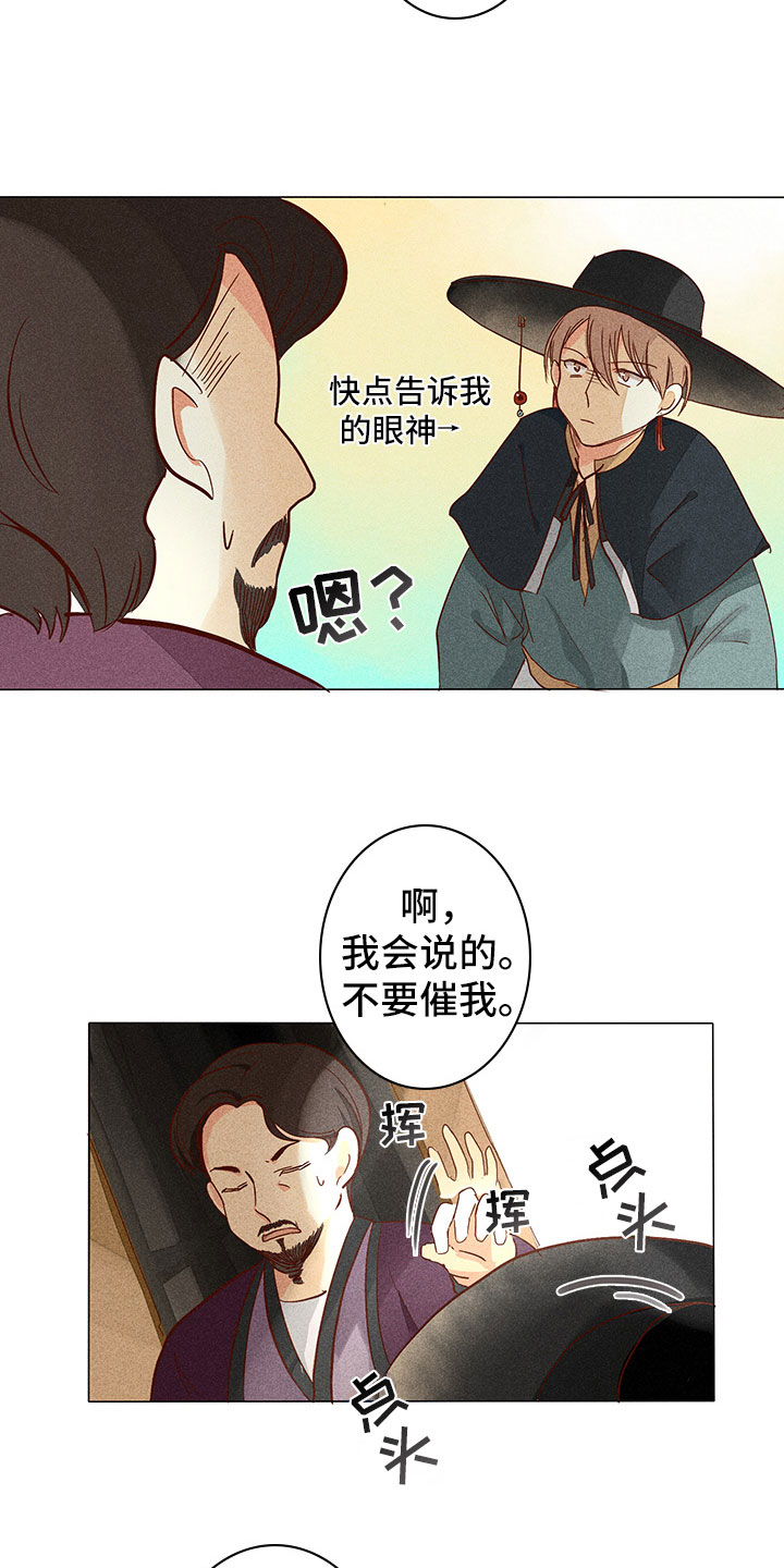 《贵王的爱臣》第9章奇怪的事 第12页