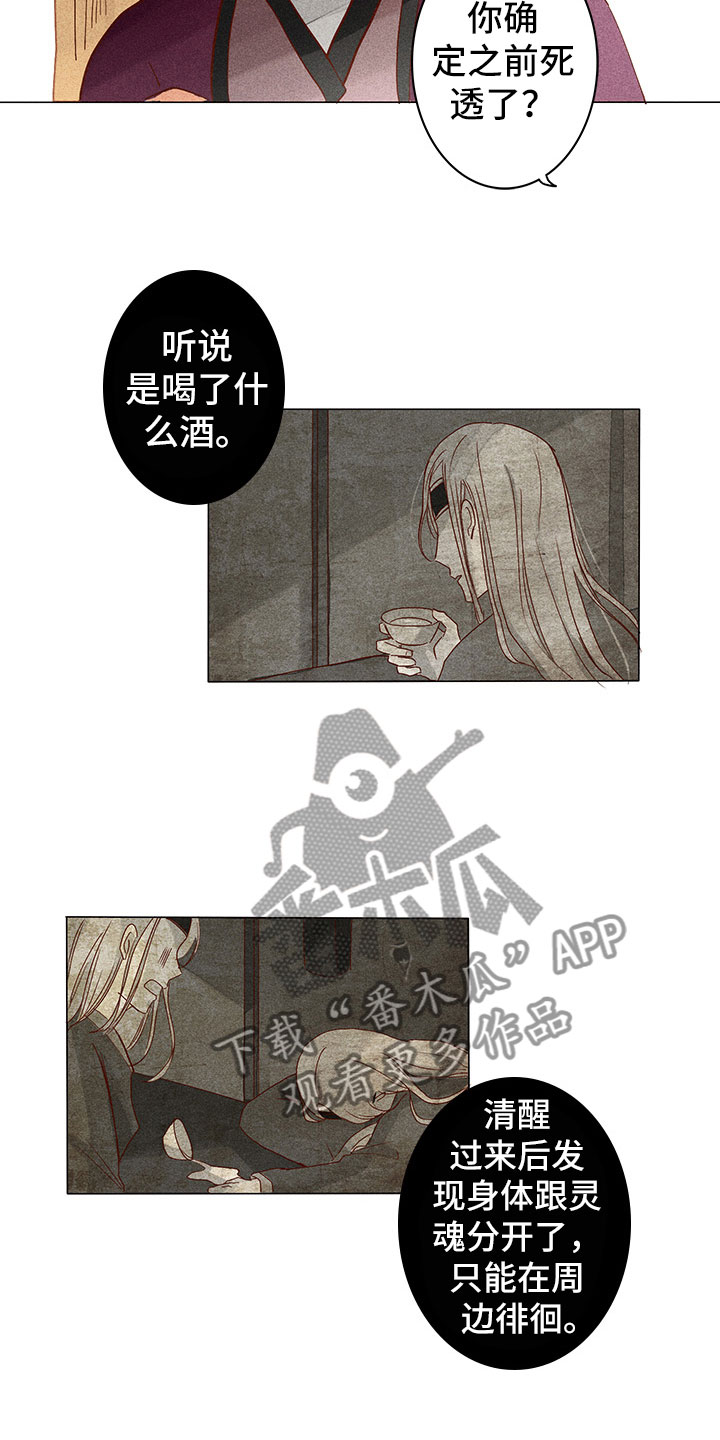 《贵王的爱臣》第9章奇怪的事 第14页