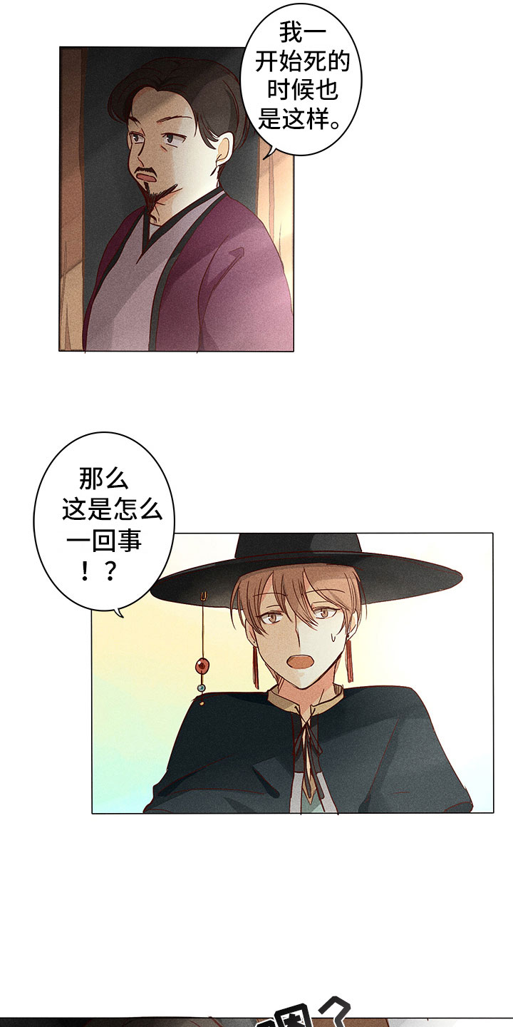 《贵王的爱臣》第9章奇怪的事 第15页