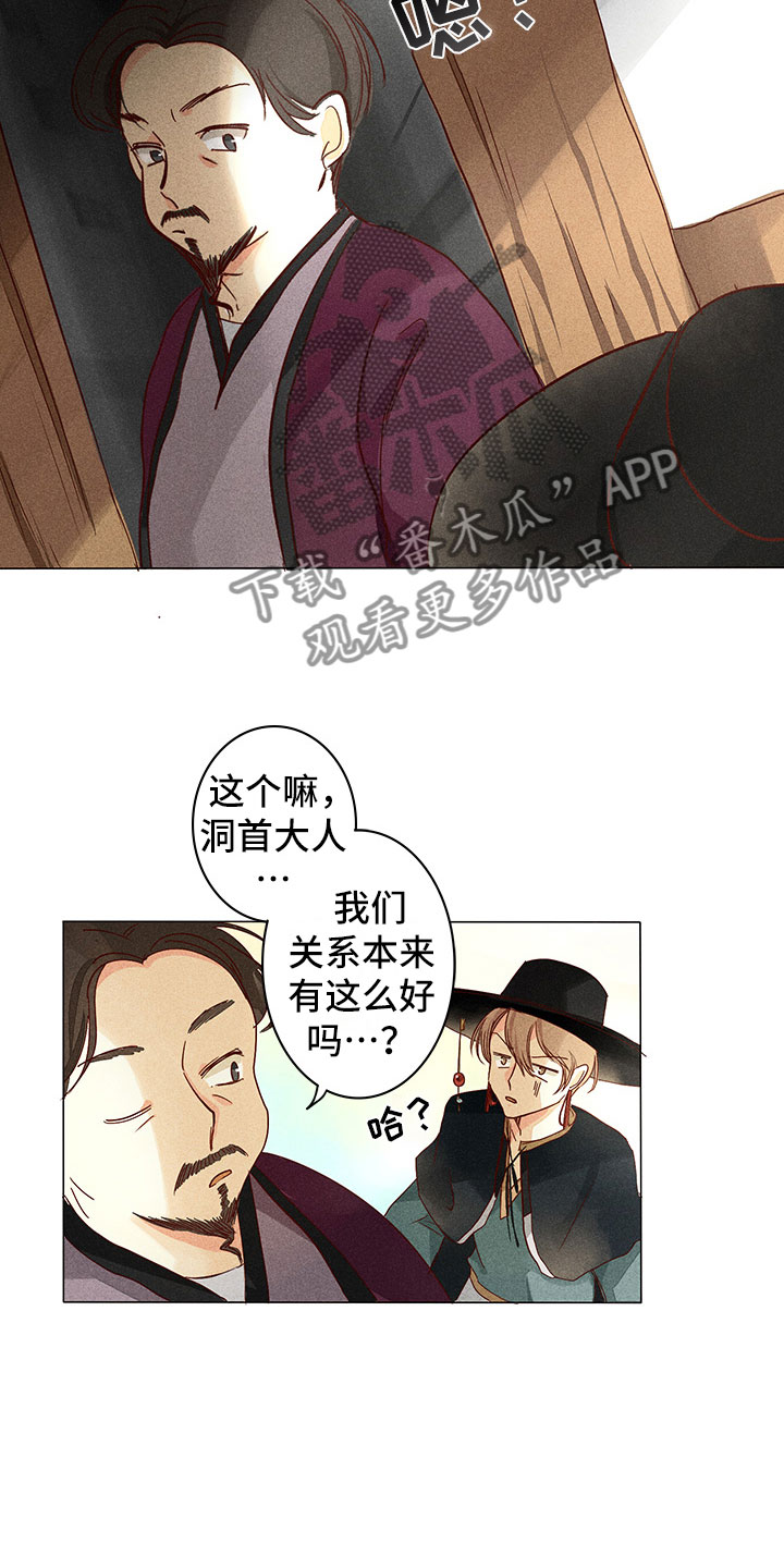 《贵王的爱臣》第9章奇怪的事 第16页