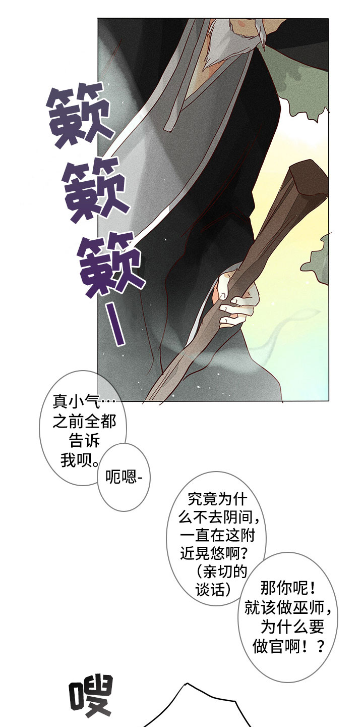 《贵王的爱臣》第9章奇怪的事 第17页