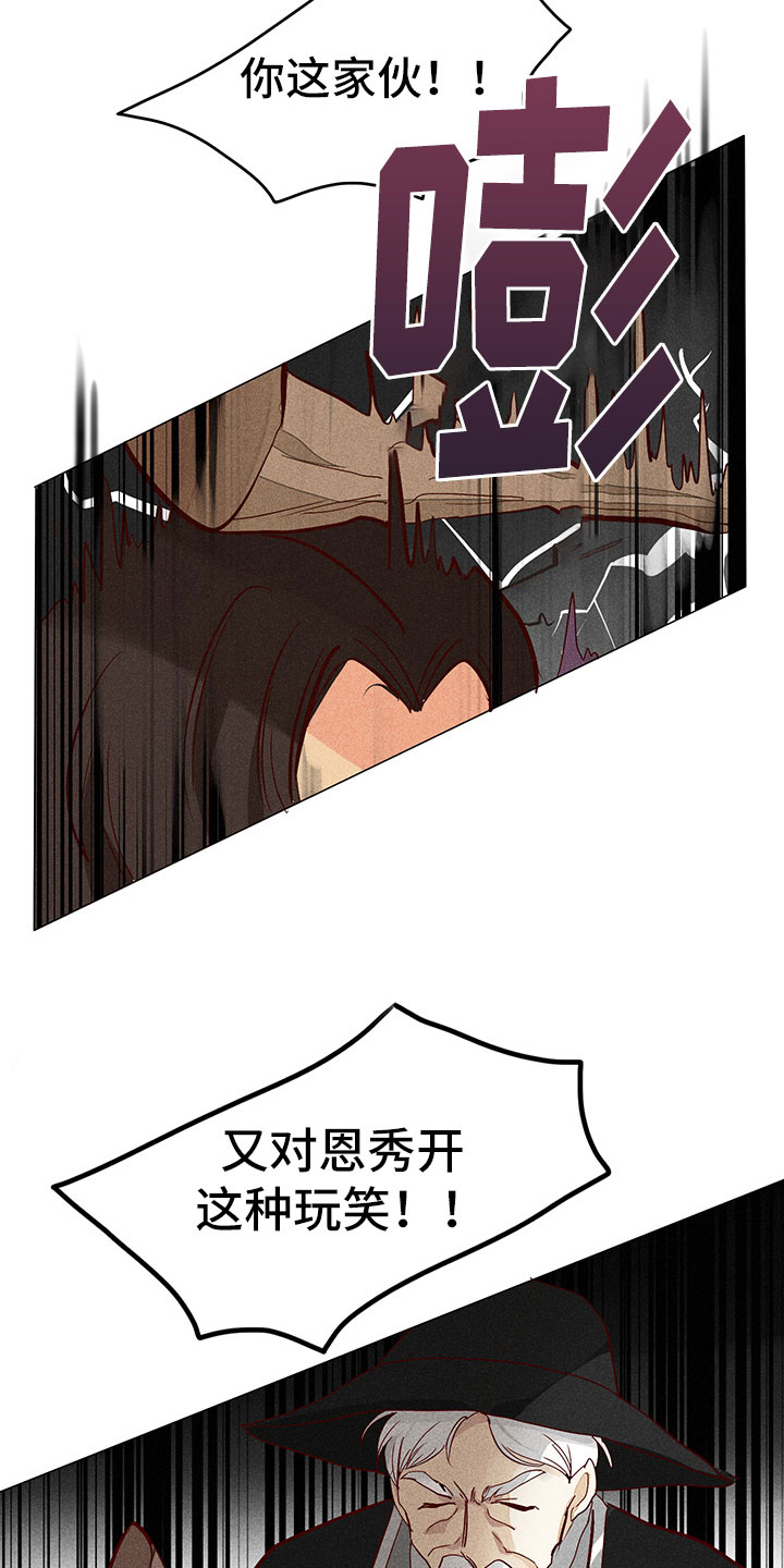 《贵王的爱臣》第9章奇怪的事 第18页