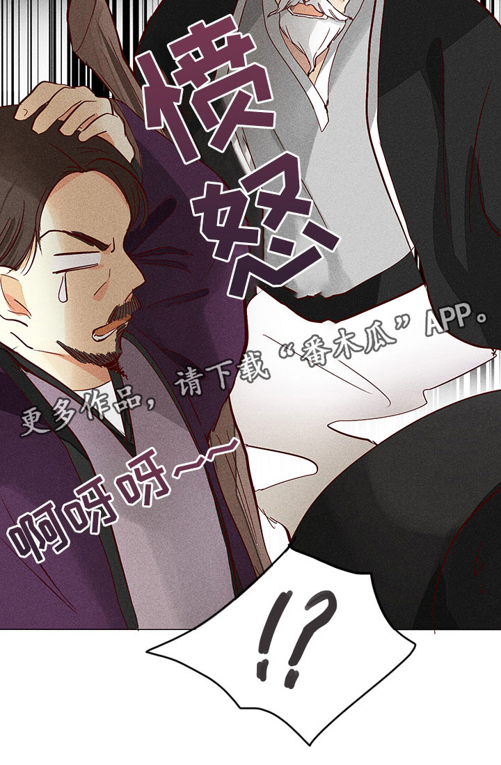 《贵王的爱臣》第9章奇怪的事 第19页