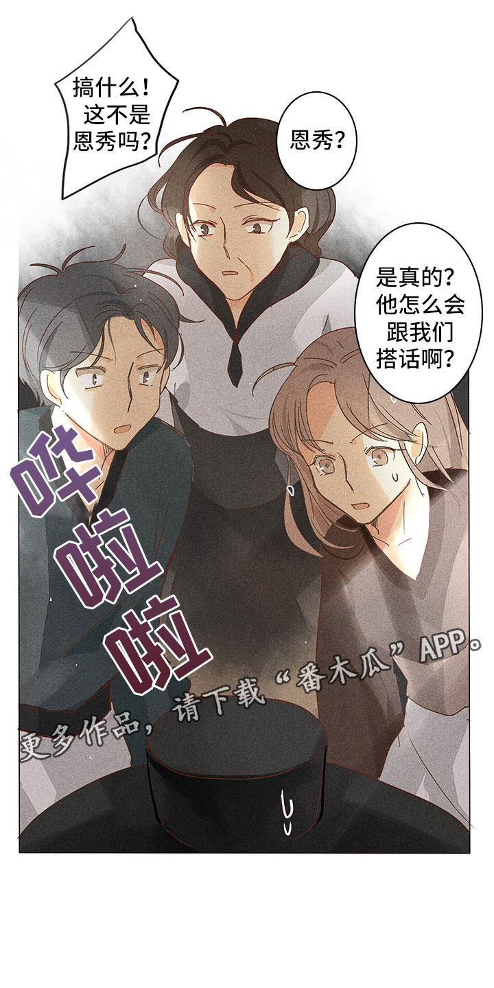 《贵王的爱臣》第9章奇怪的事 第1页