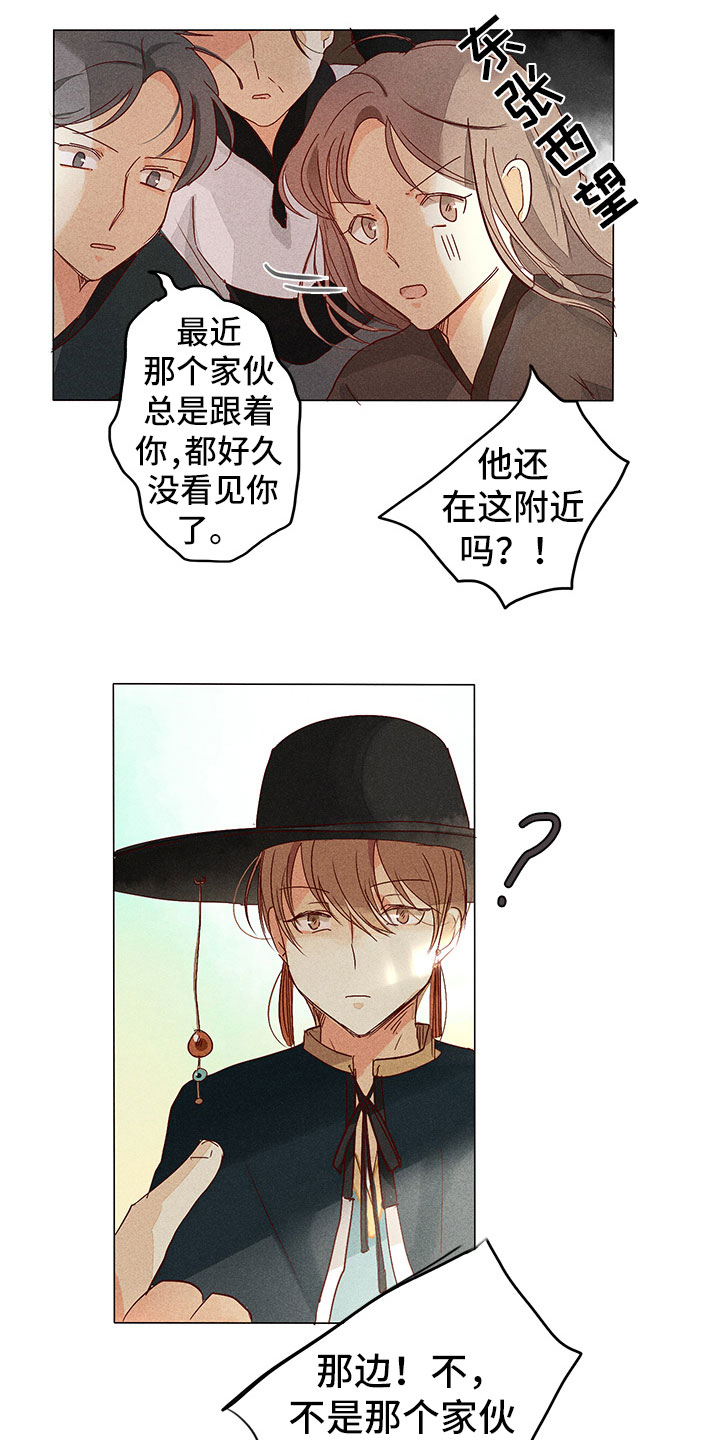 《贵王的爱臣》第9章奇怪的事 第2页
