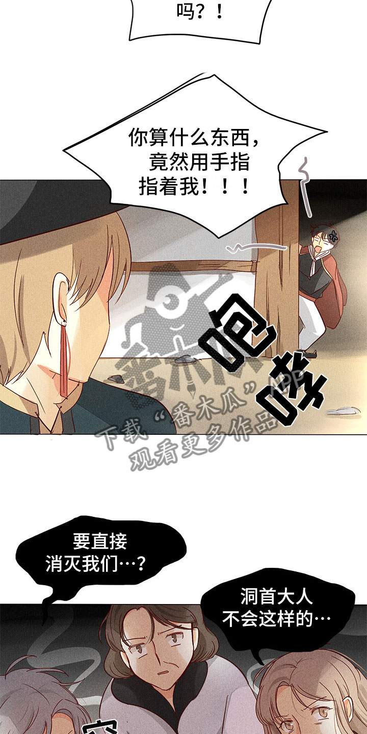 《贵王的爱臣》第9章奇怪的事 第3页