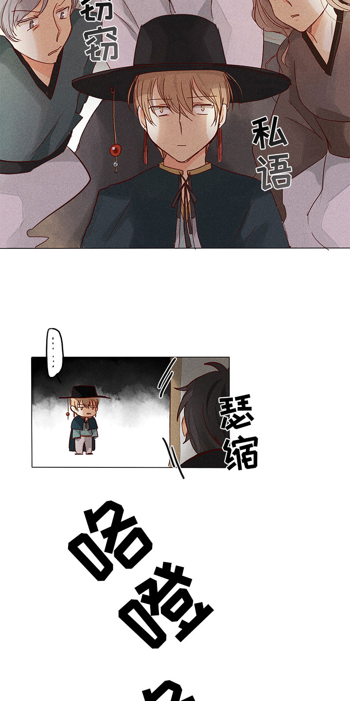 《贵王的爱臣》第9章奇怪的事 第4页