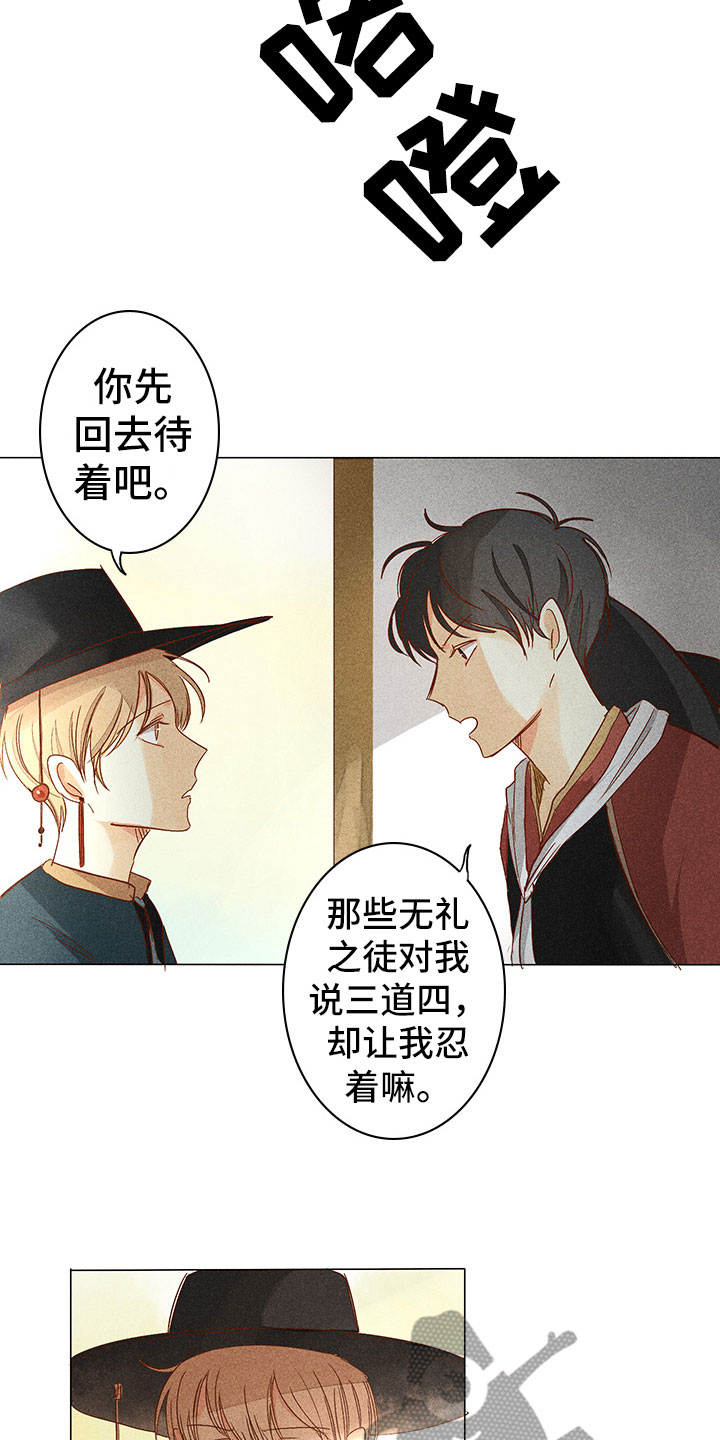 《贵王的爱臣》第9章奇怪的事 第5页