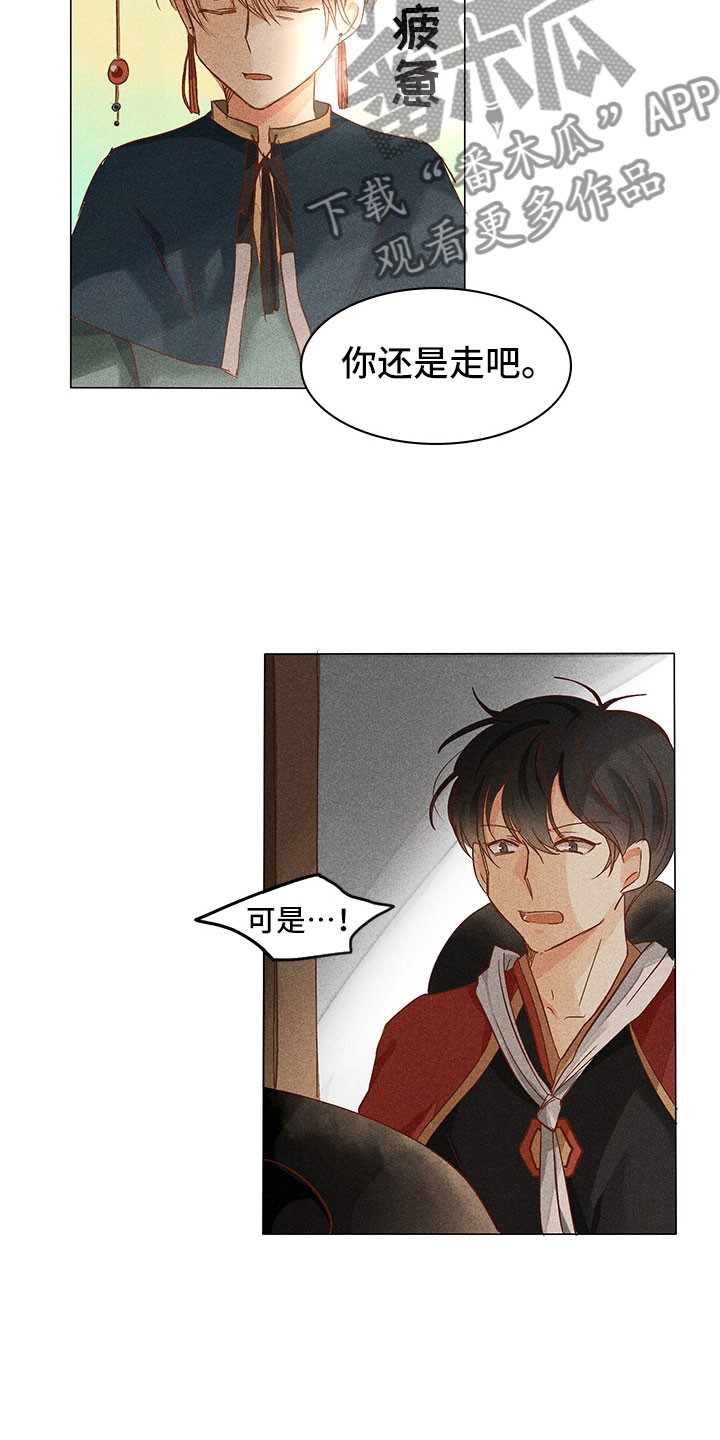 《贵王的爱臣》第9章奇怪的事 第6页