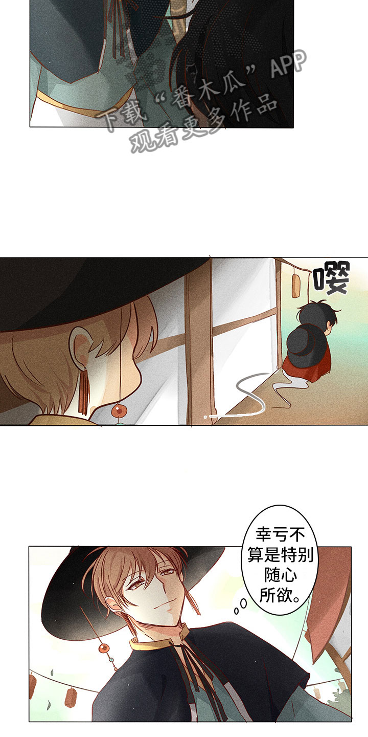 《贵王的爱臣》第9章奇怪的事 第8页