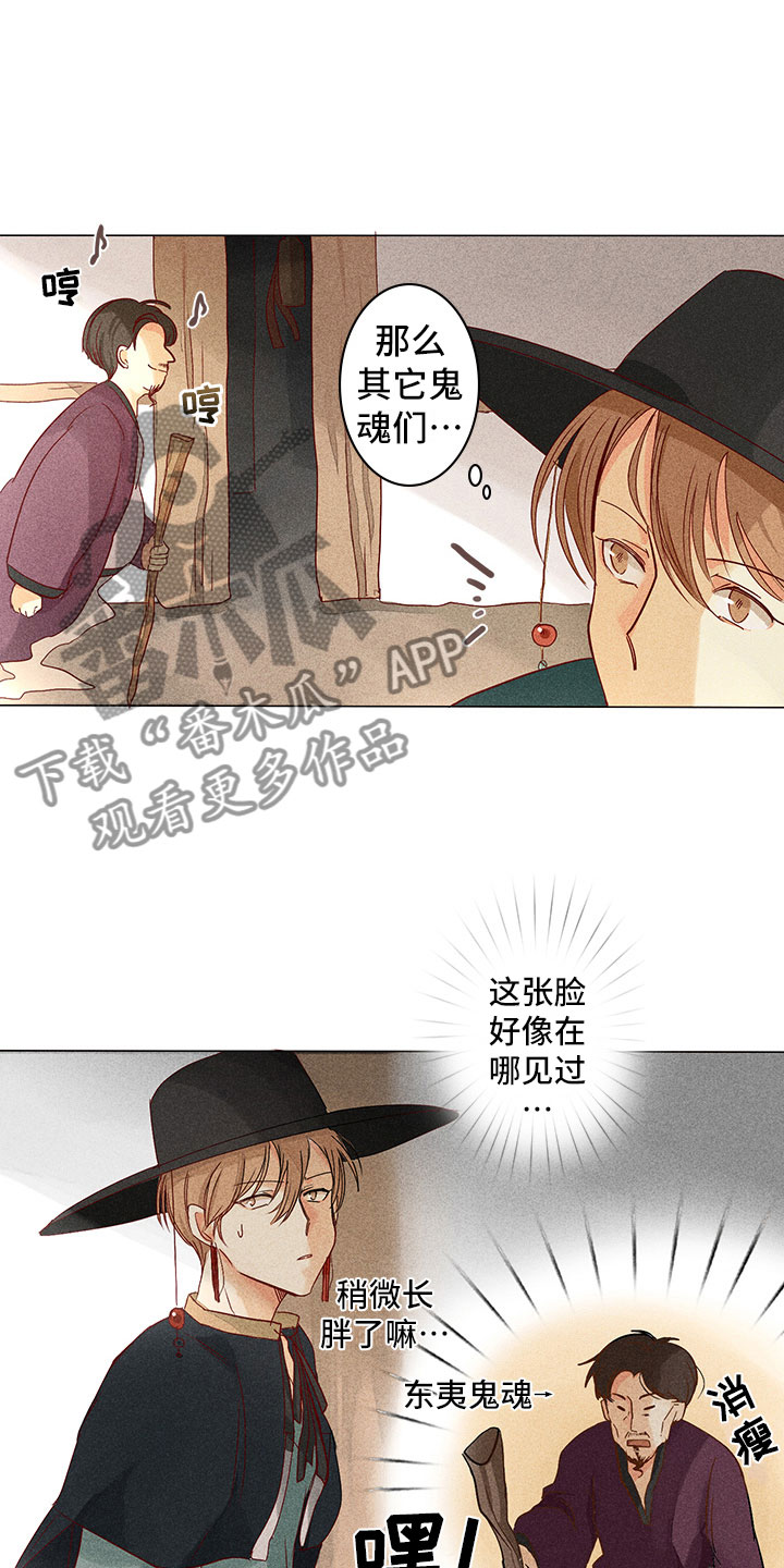 《贵王的爱臣》第9章奇怪的事 第9页