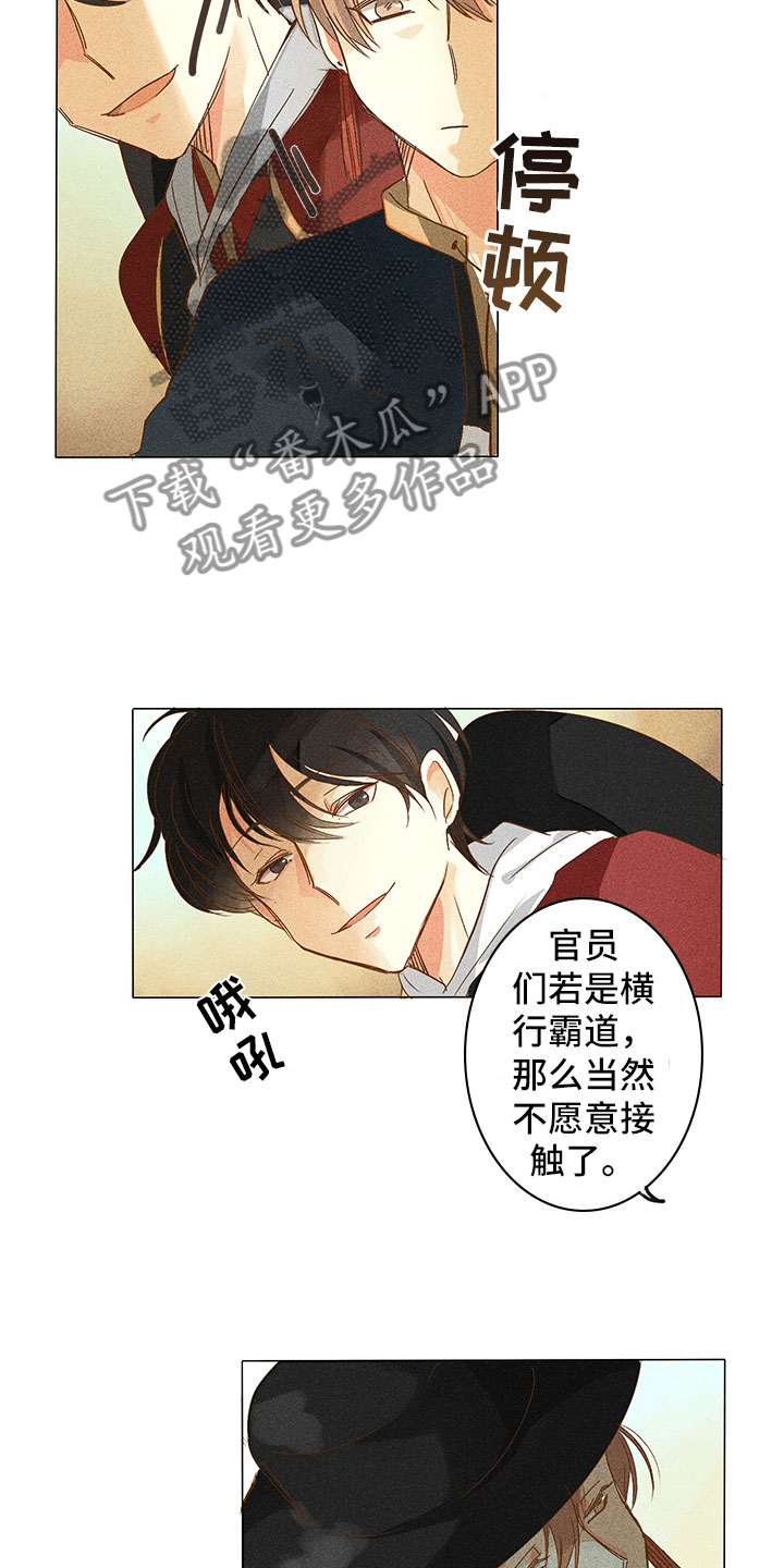 《贵王的爱臣》第8章四处打听 第11页