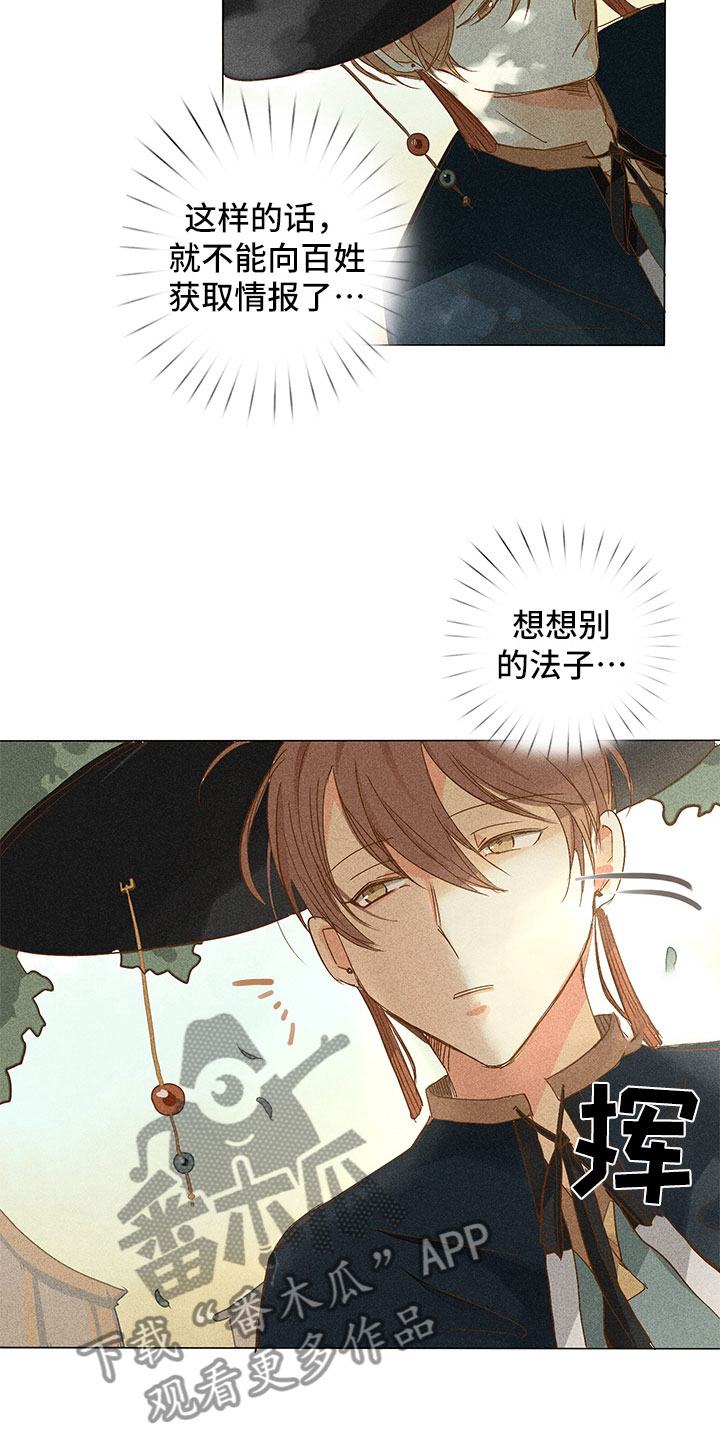 《贵王的爱臣》第8章四处打听 第12页