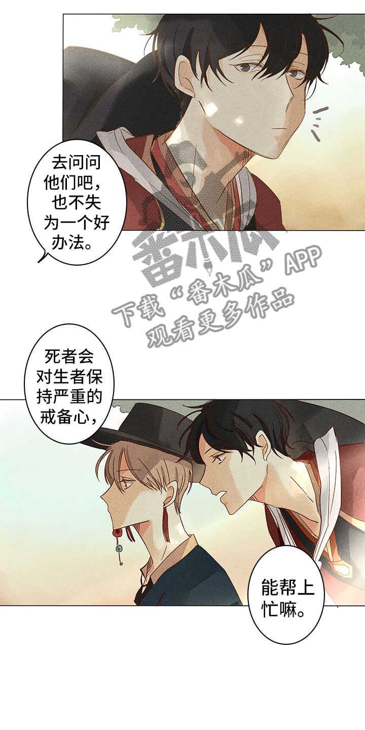 《贵王的爱臣》第8章四处打听 第14页