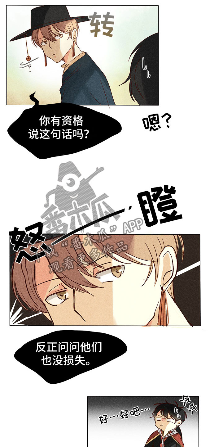 《贵王的爱臣》第8章四处打听 第15页