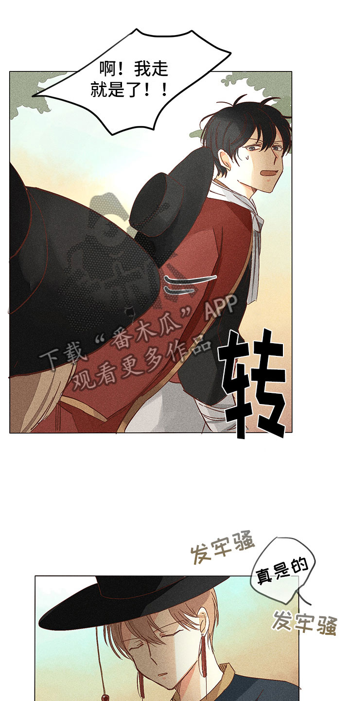《贵王的爱臣》第8章四处打听 第18页