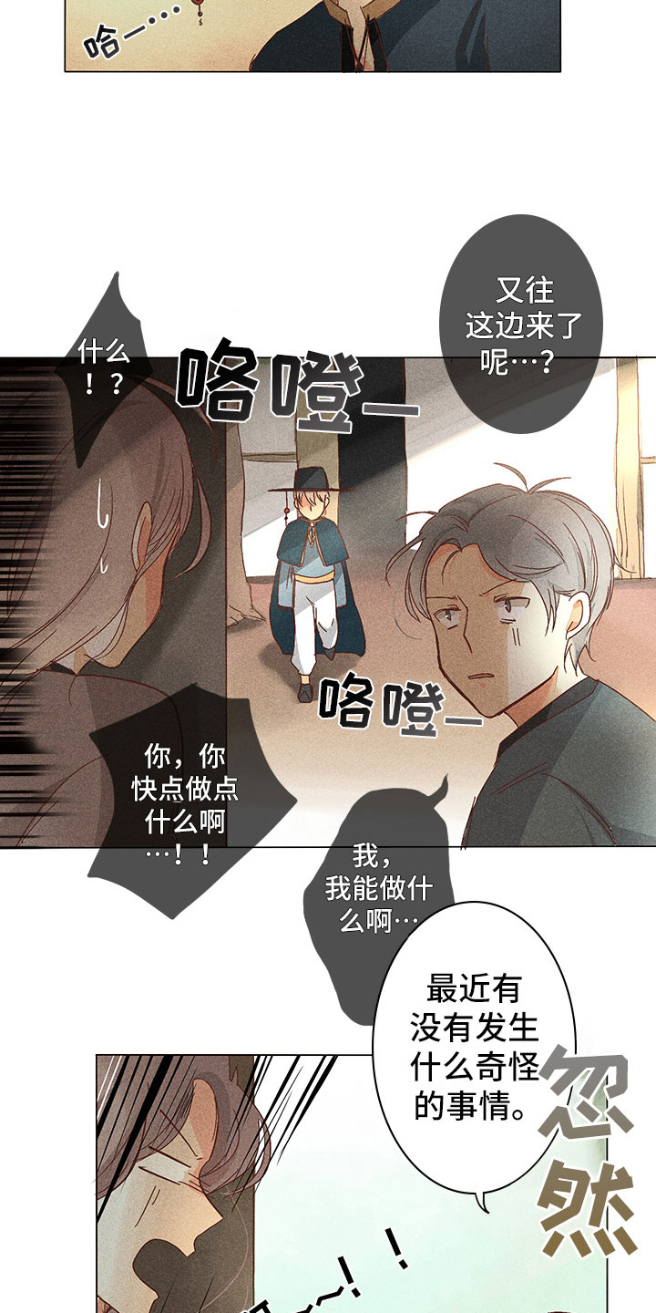 《贵王的爱臣》第8章四处打听 第19页