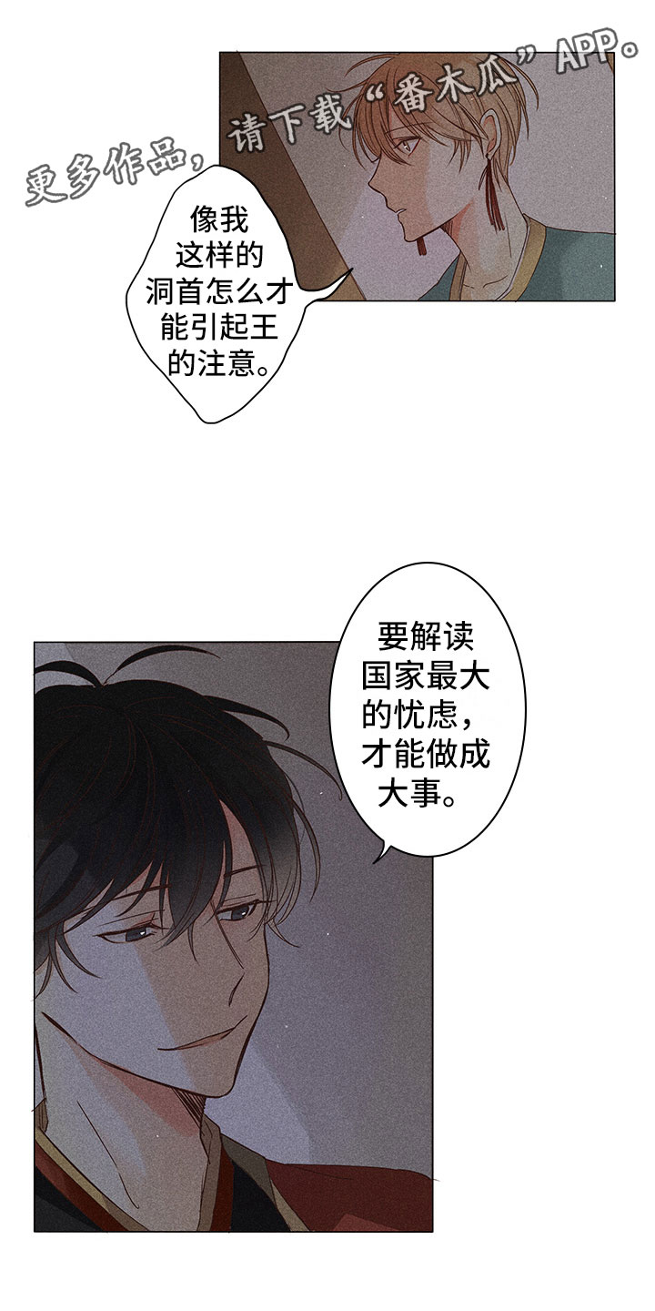 《贵王的爱臣》第8章四处打听 第1页