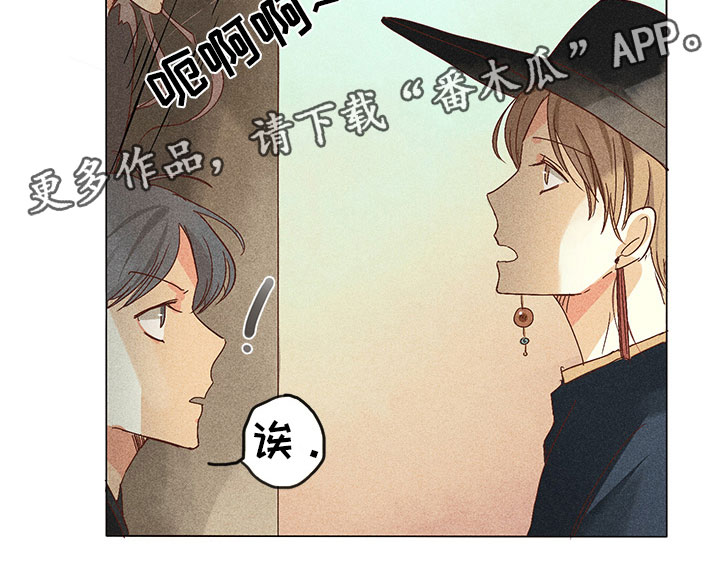 《贵王的爱臣》第8章四处打听 第20页