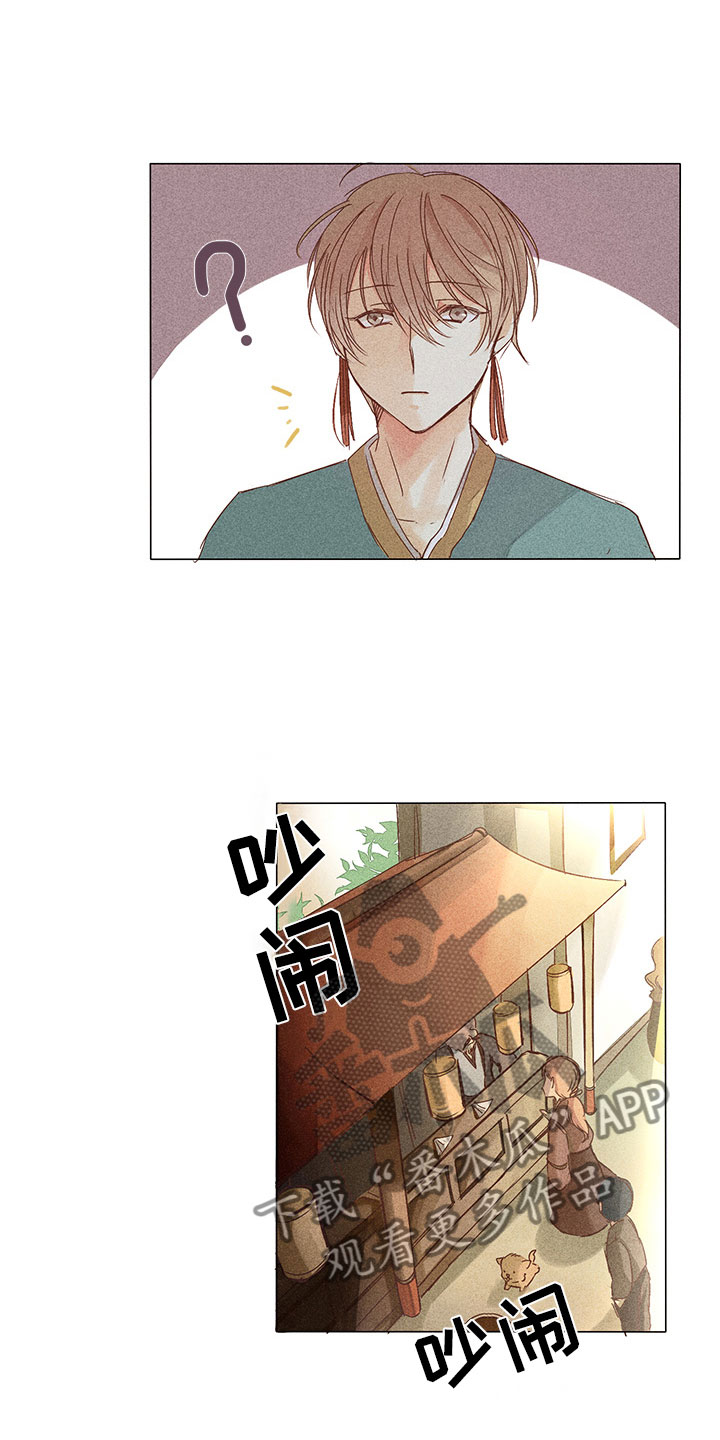 《贵王的爱臣》第8章四处打听 第2页