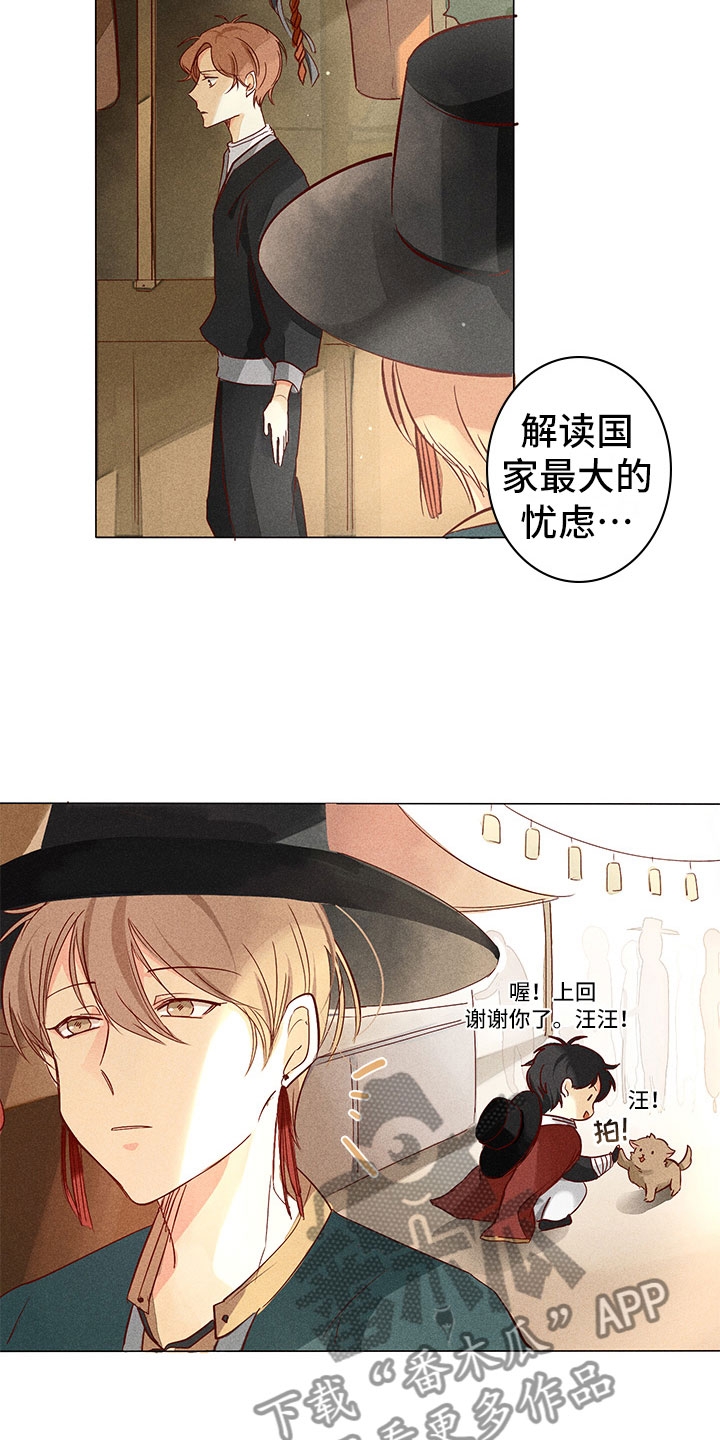 《贵王的爱臣》第8章四处打听 第4页