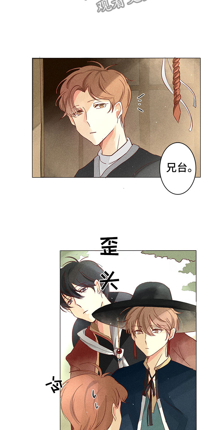 《贵王的爱臣》第8章四处打听 第5页