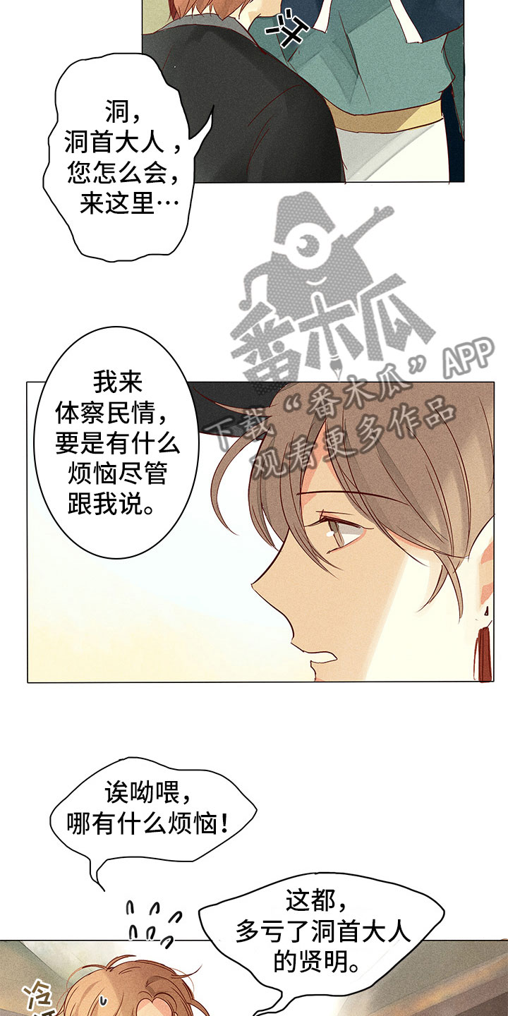 《贵王的爱臣》第8章四处打听 第6页