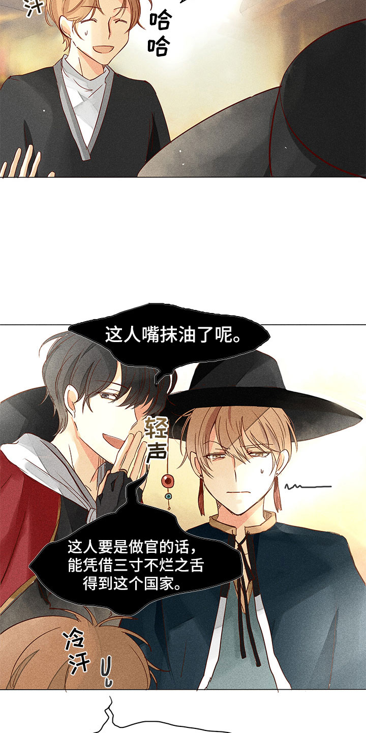 《贵王的爱臣》第8章四处打听 第7页