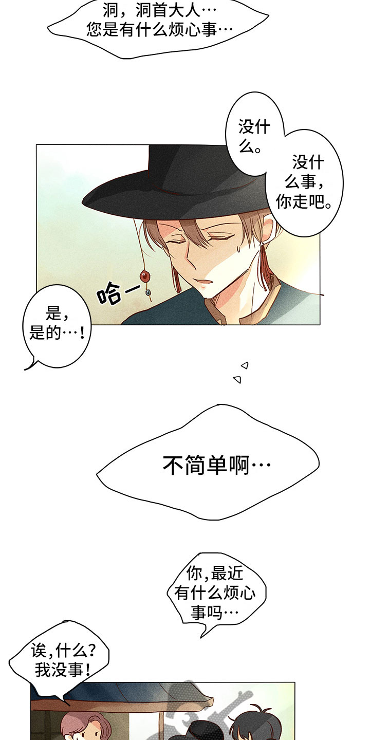 《贵王的爱臣》第8章四处打听 第8页