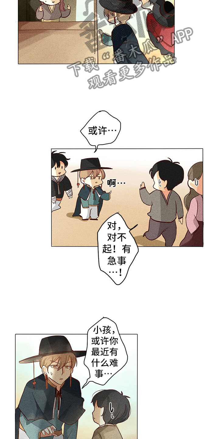 《贵王的爱臣》第8章四处打听 第9页
