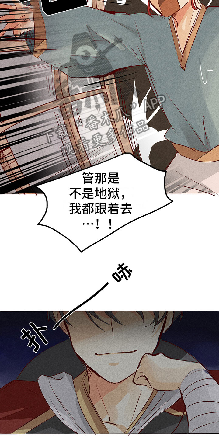 《贵王的爱臣》第5章自我介绍 第10页