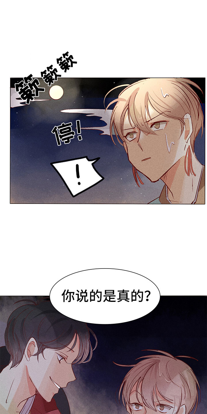 《贵王的爱臣》第5章自我介绍 第11页