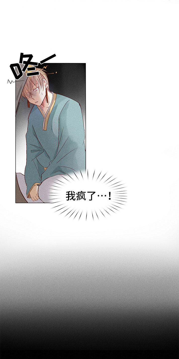 《贵王的爱臣》第5章自我介绍 第13页