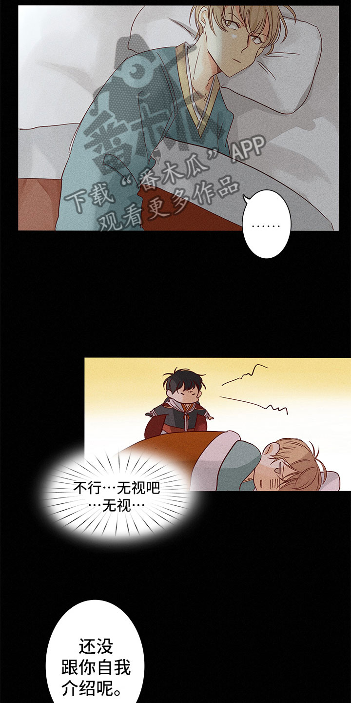 《贵王的爱臣》第5章自我介绍 第14页