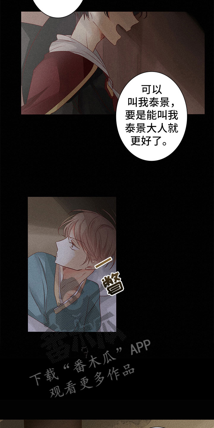 《贵王的爱臣》第5章自我介绍 第15页