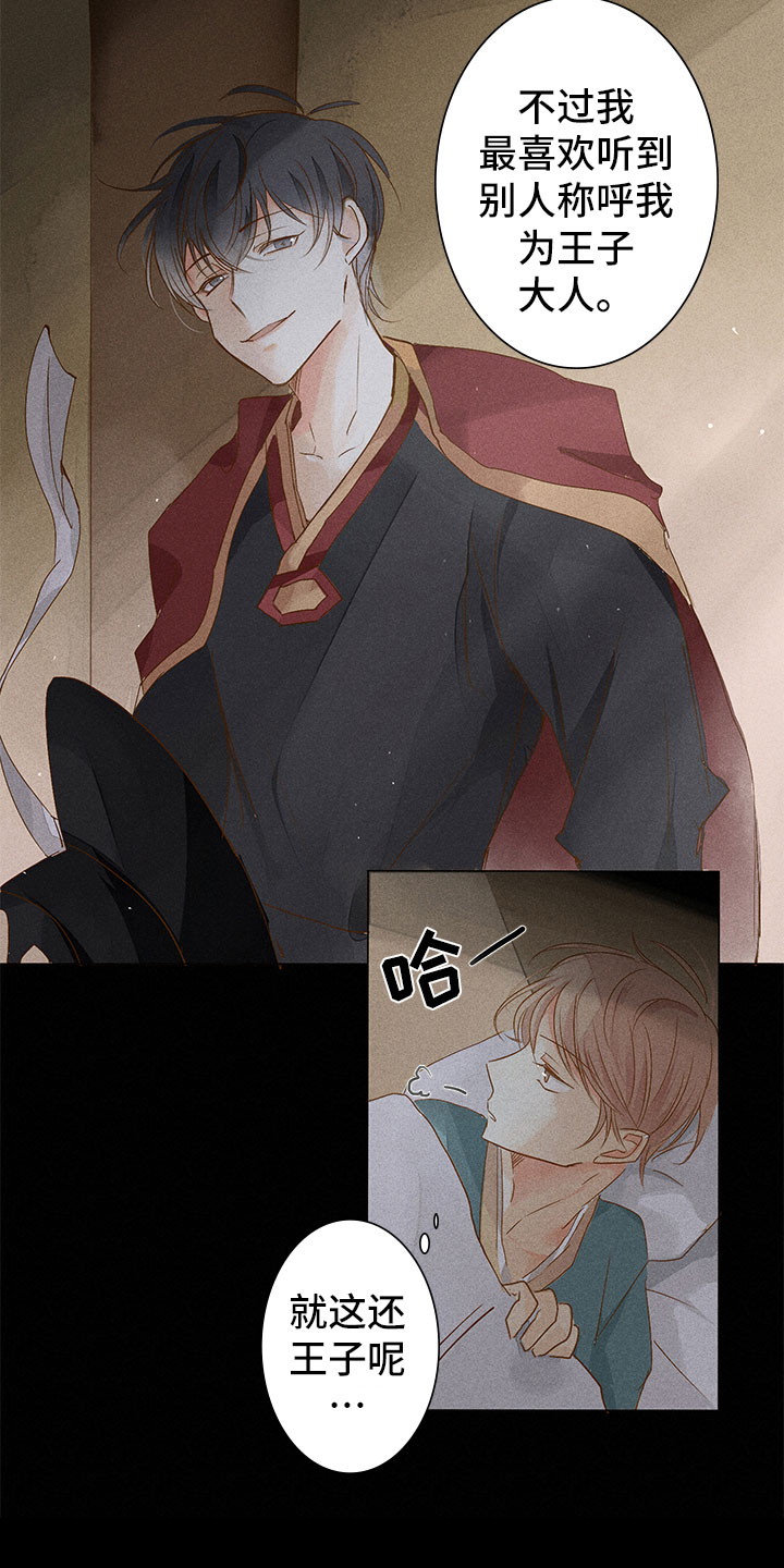《贵王的爱臣》第5章自我介绍 第16页