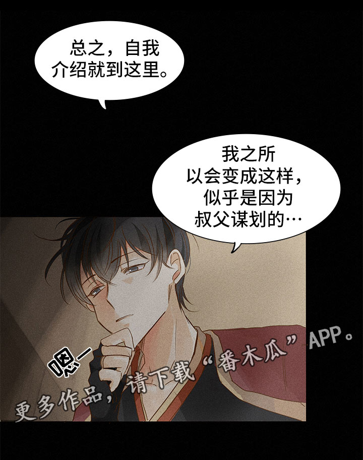 《贵王的爱臣》第5章自我介绍 第17页
