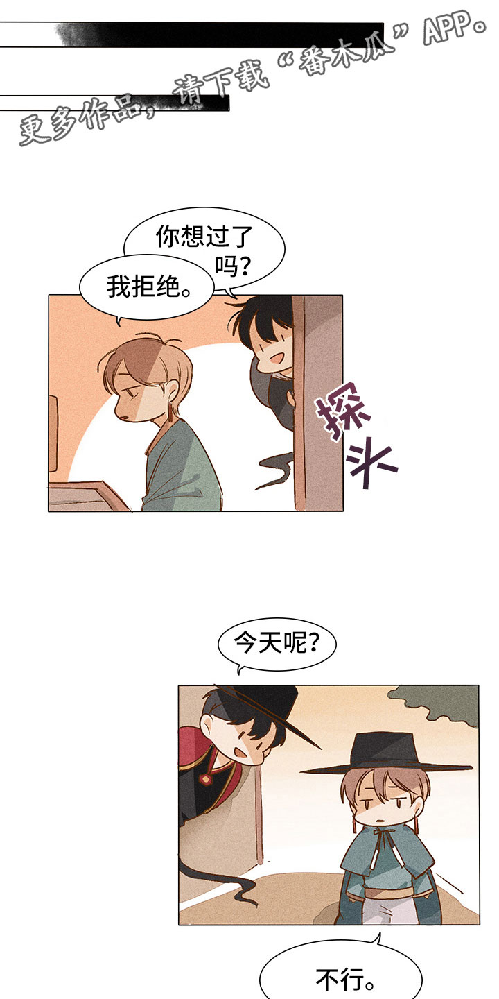 《贵王的爱臣》第5章自我介绍 第1页