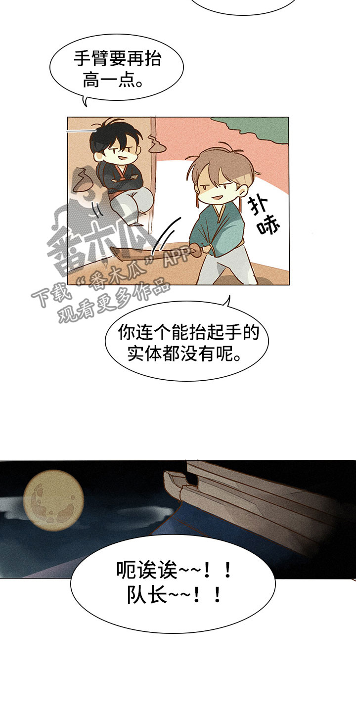 《贵王的爱臣》第5章自我介绍 第2页
