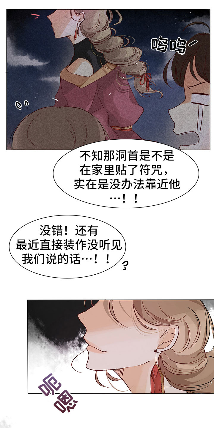 《贵王的爱臣》第5章自我介绍 第3页