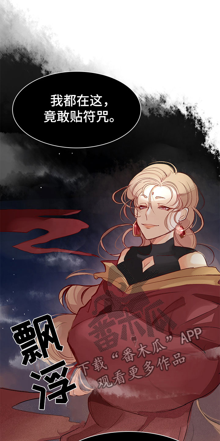 《贵王的爱臣》第5章自我介绍 第4页
