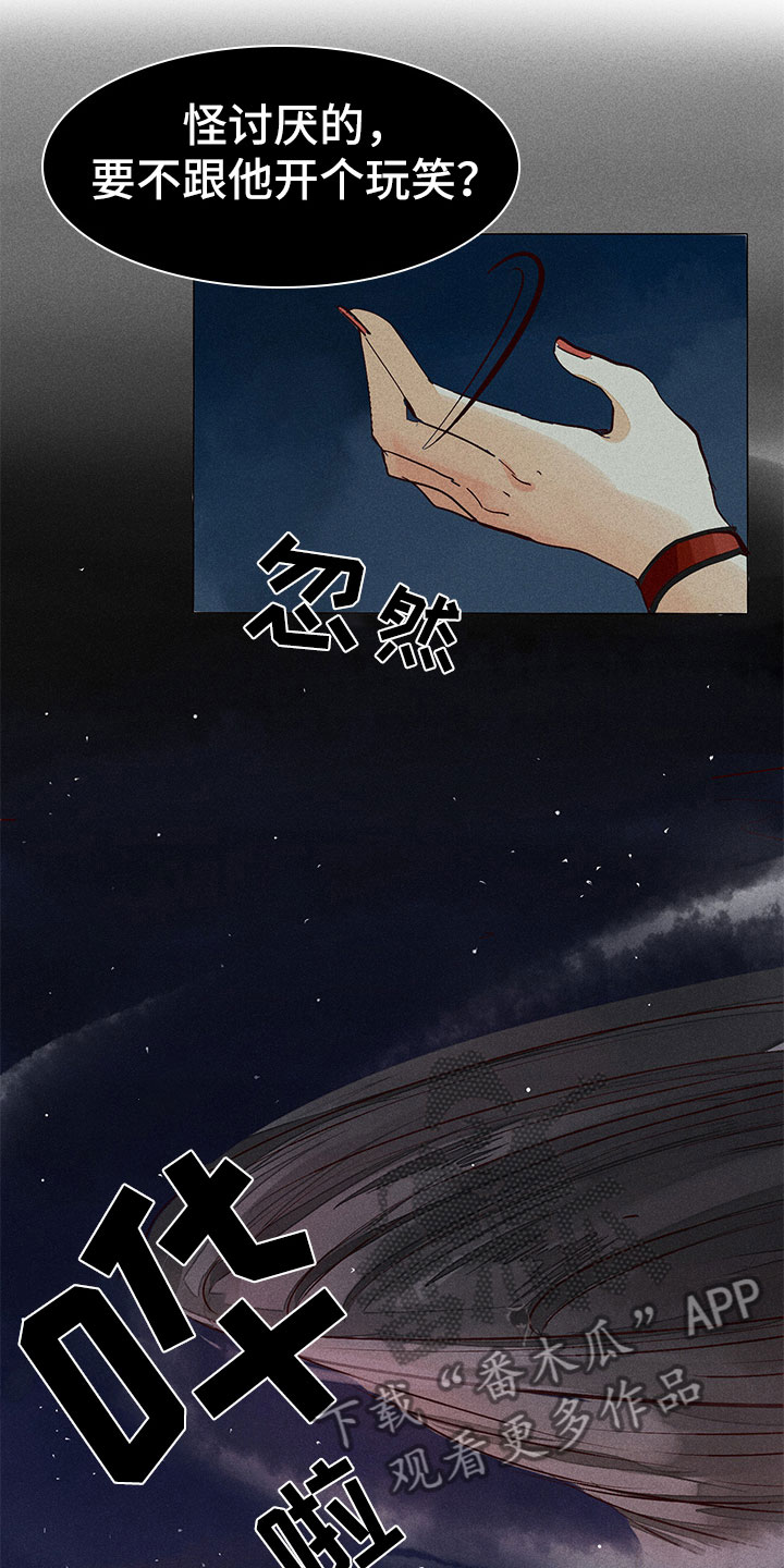 《贵王的爱臣》第5章自我介绍 第6页