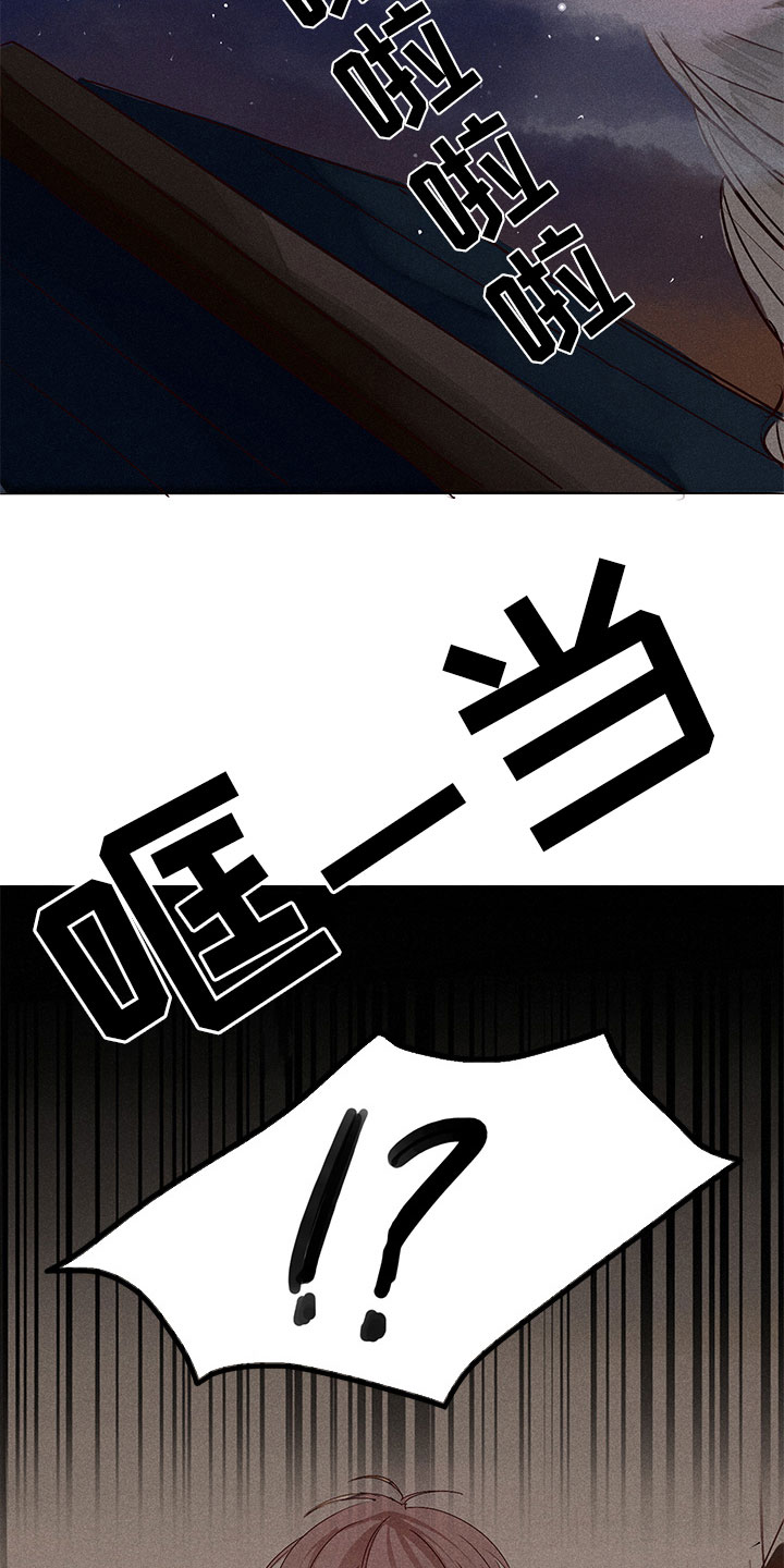 《贵王的爱臣》第5章自我介绍 第7页