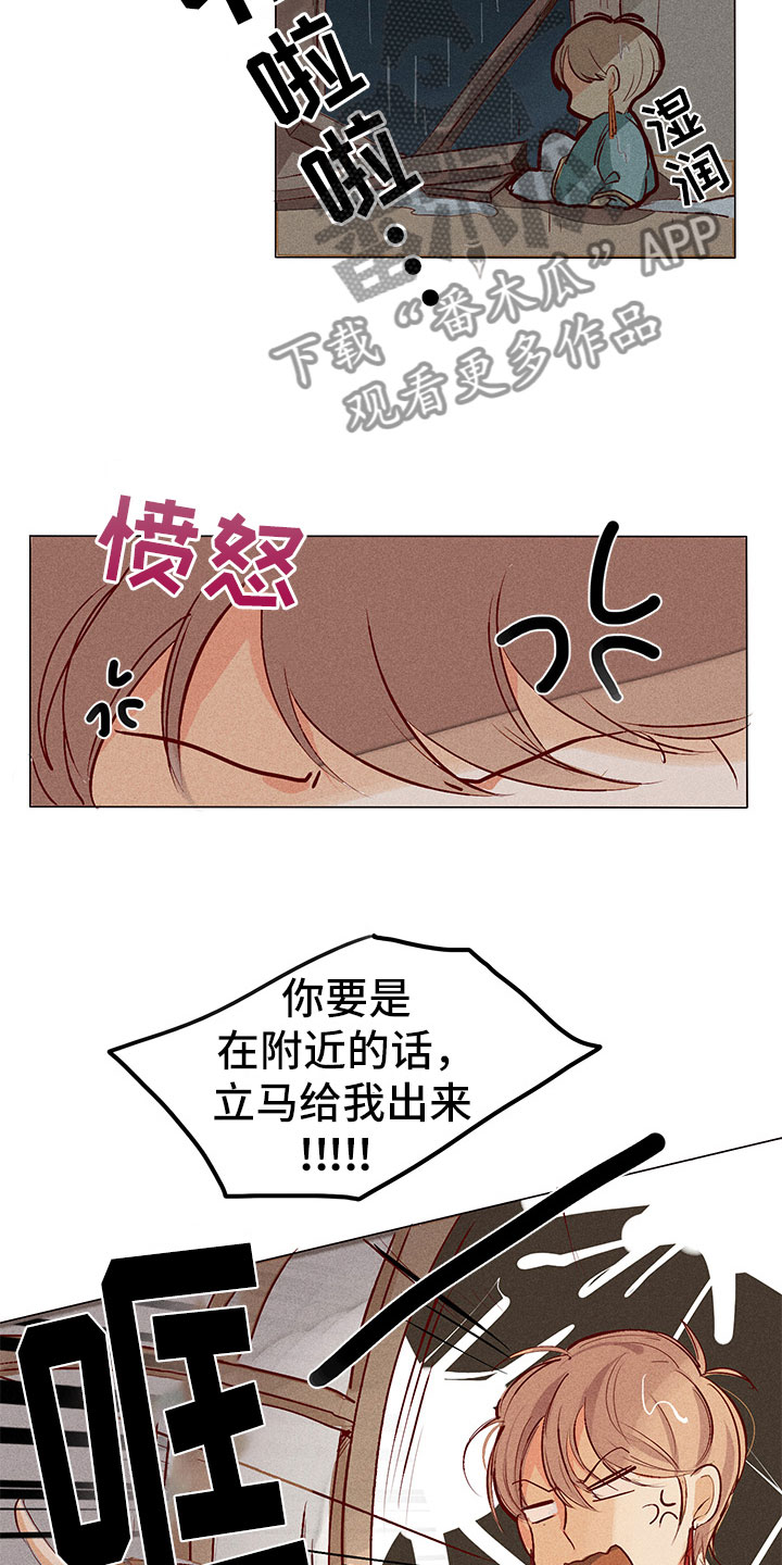 《贵王的爱臣》第5章自我介绍 第9页