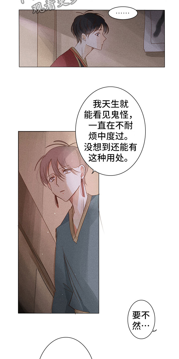 《贵王的爱臣》第7章决心帮他 第10页