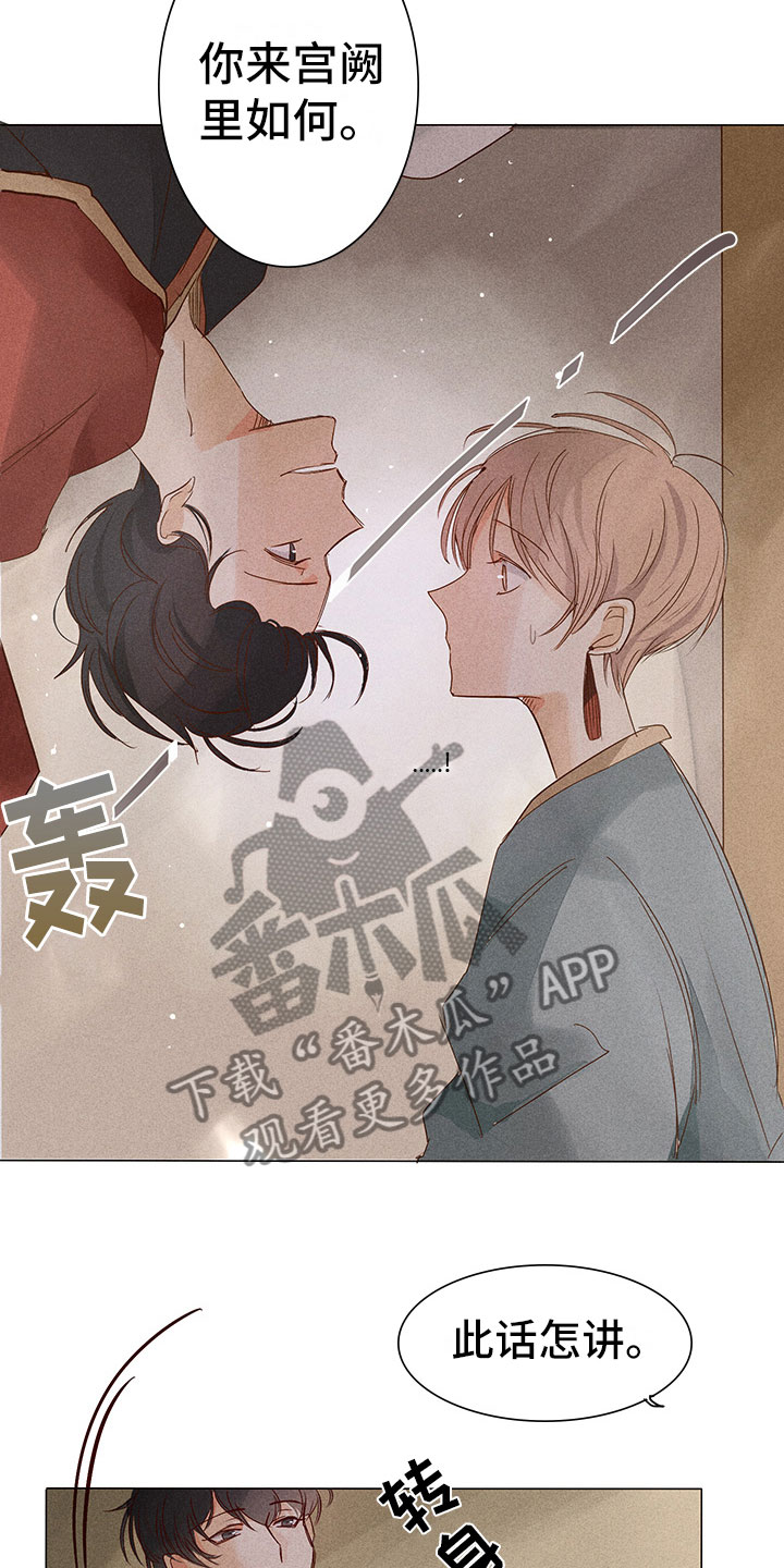 《贵王的爱臣》第7章决心帮他 第11页