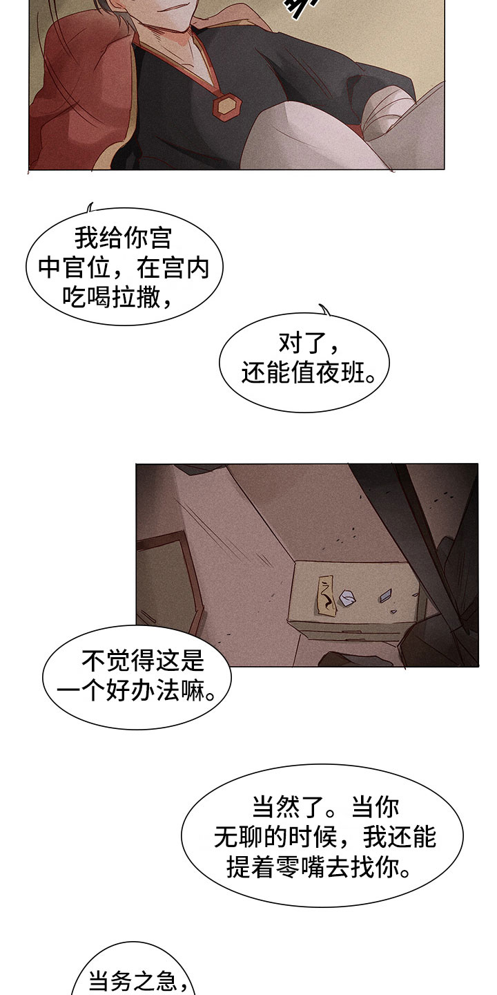 《贵王的爱臣》第7章决心帮他 第12页